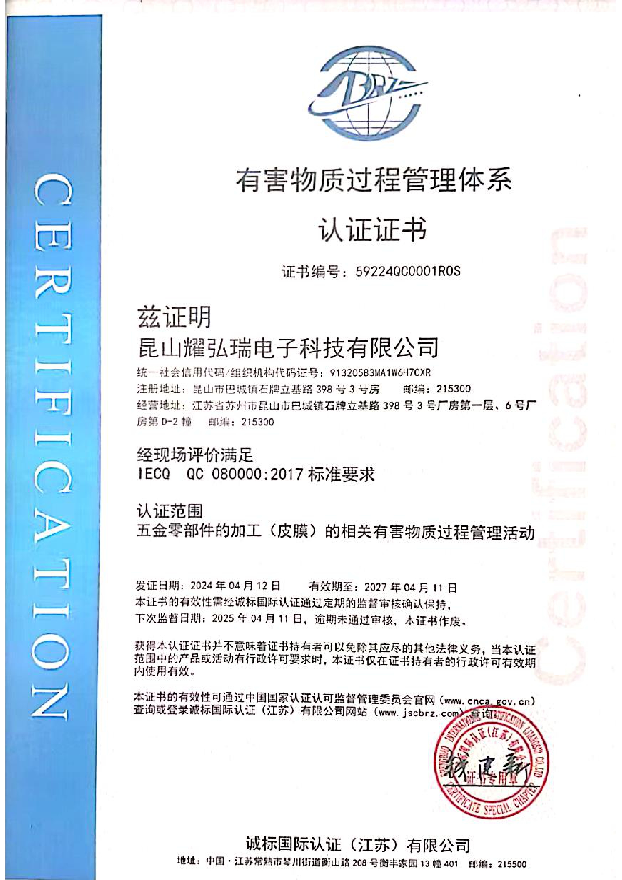 證書7